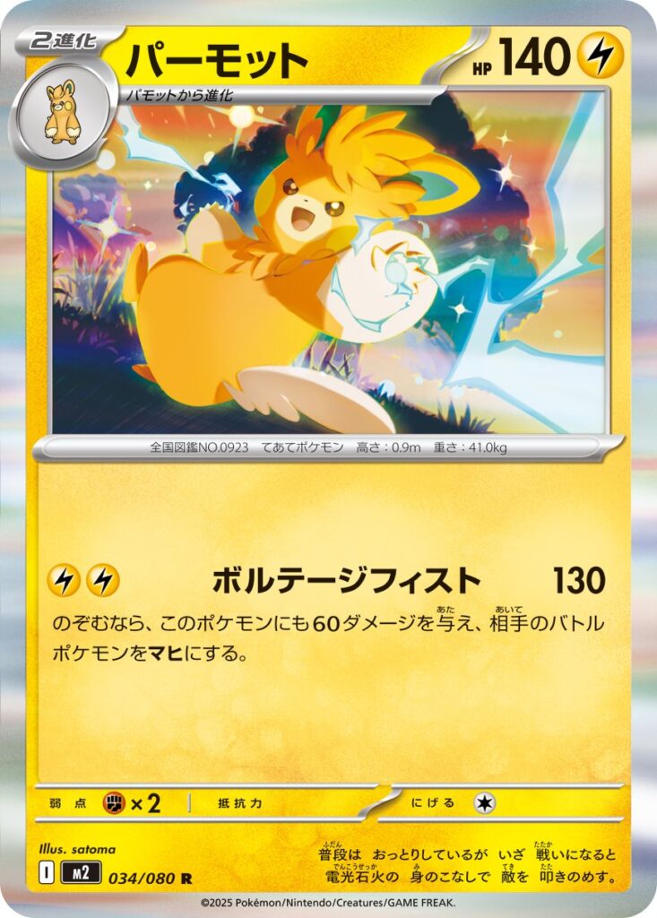 Inferno X Pokémon card M2 034