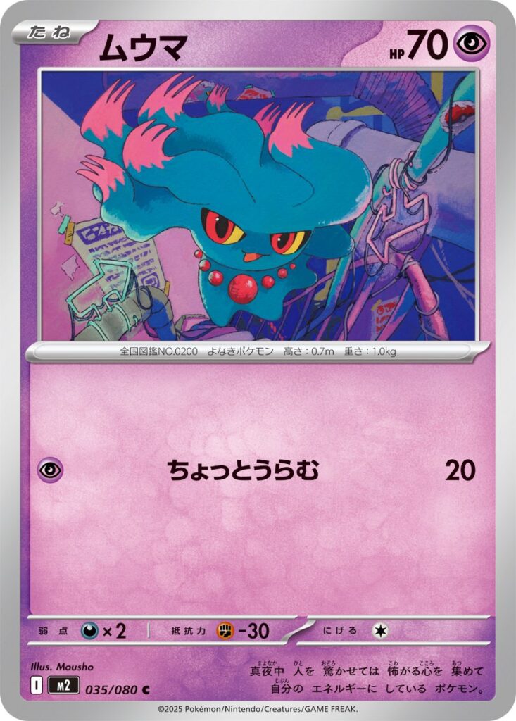 Inferno X Pokémon card M2 035