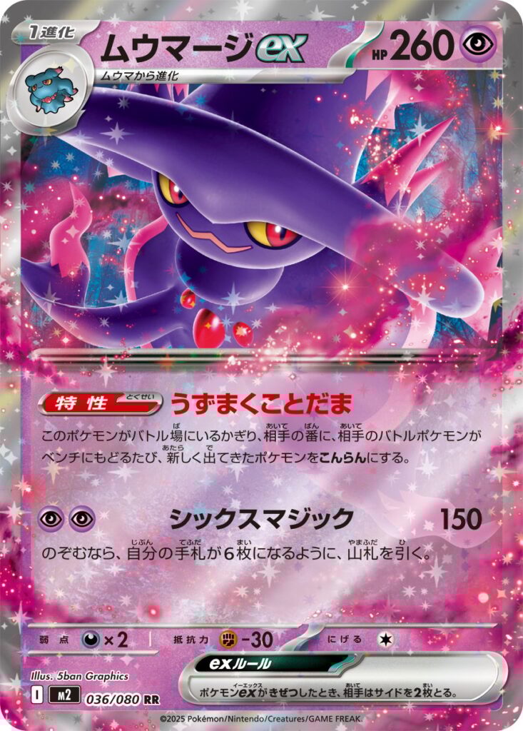Inferno X Pokémon card M2 036