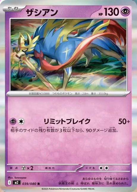 Inferno X Pokémon card M2 039
