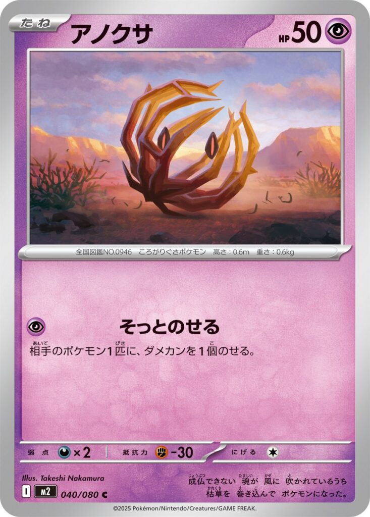 Inferno X Pokémon card M2 040