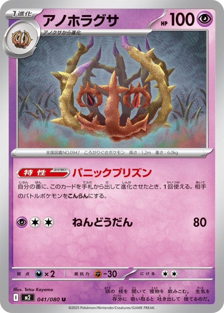 Inferno X Pokémon card M2 041