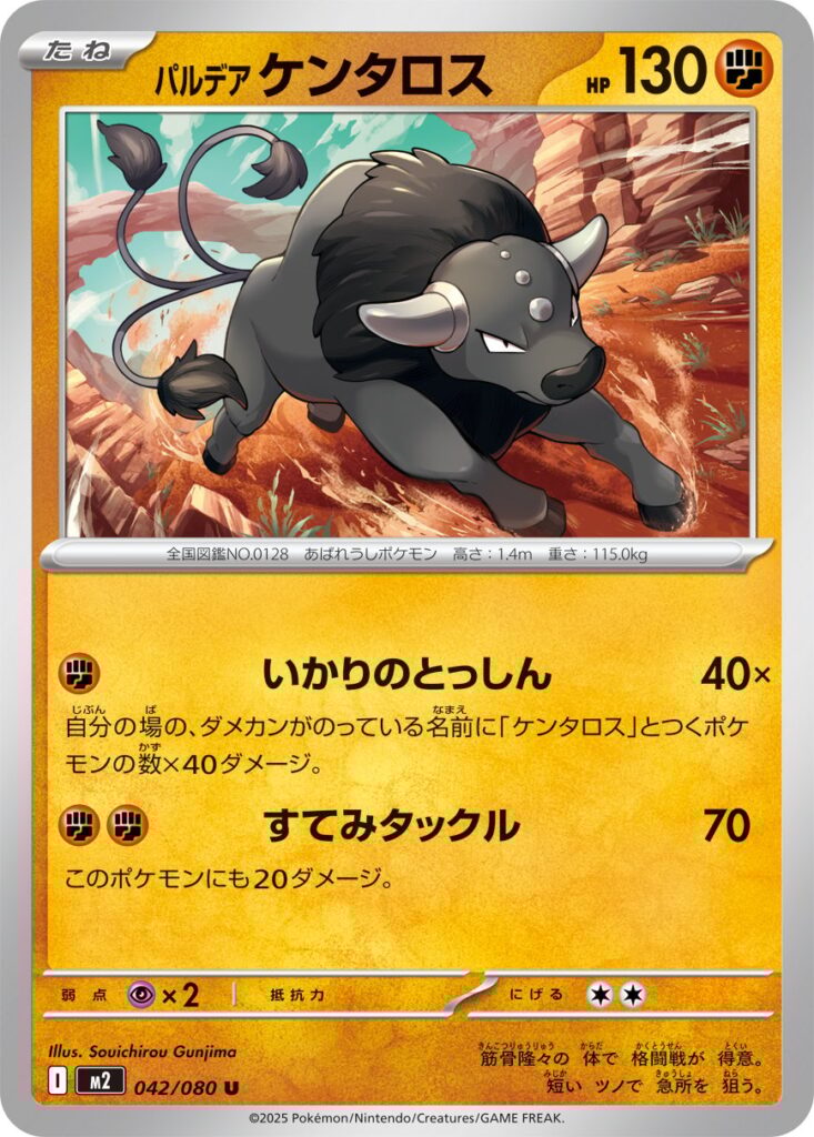 Inferno X Pokémon card M2 042