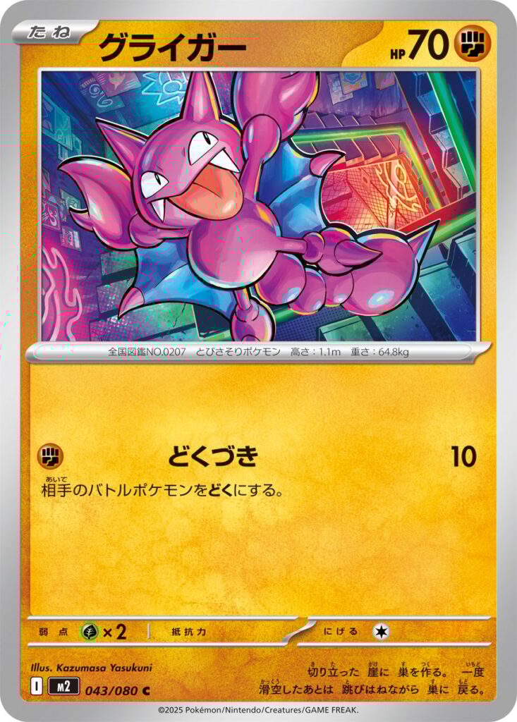 Inferno X Pokémon card M2 043
