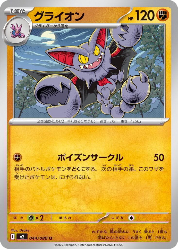 Inferno X Pokémon card M2 044