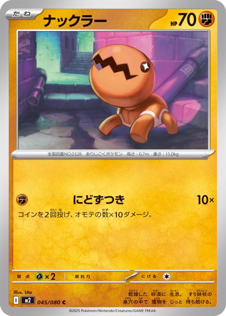 Inferno X Pokémon card M2 045