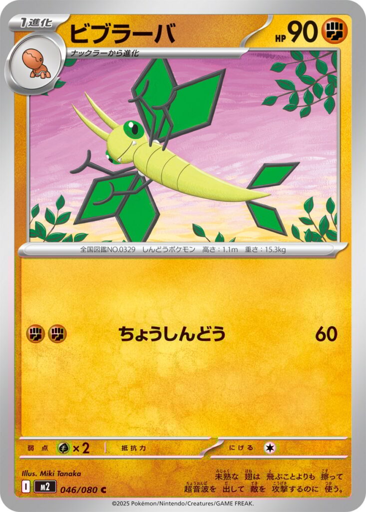 Inferno X Pokémon card M2 046