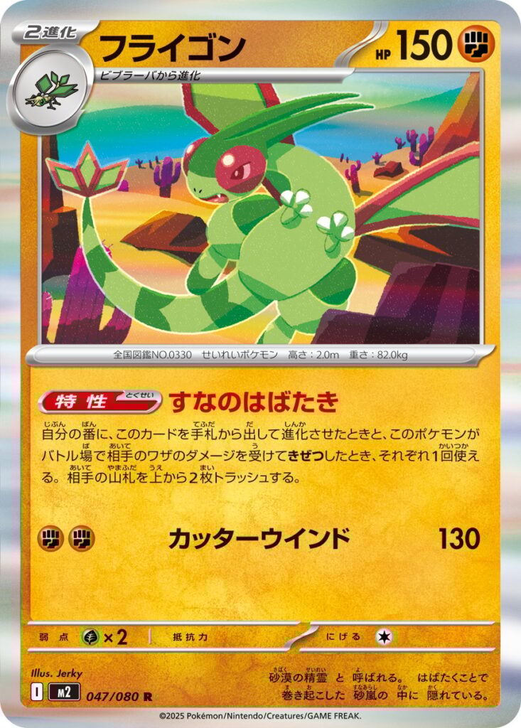Inferno X Pokémon card M2 047