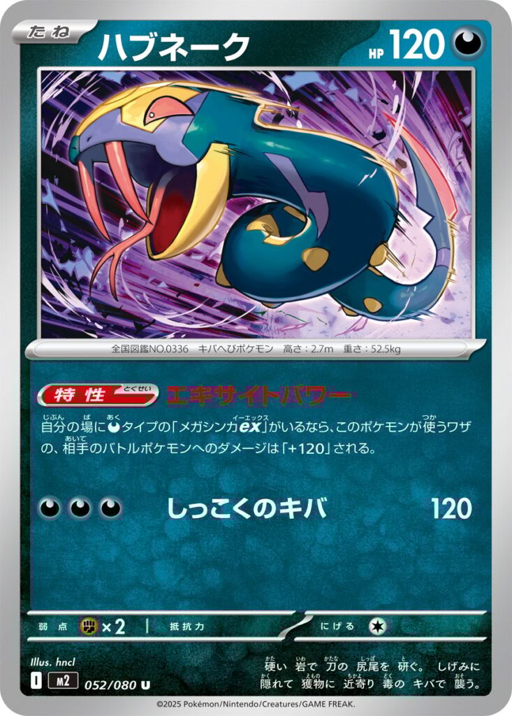 Inferno X Pokémon card M2 052