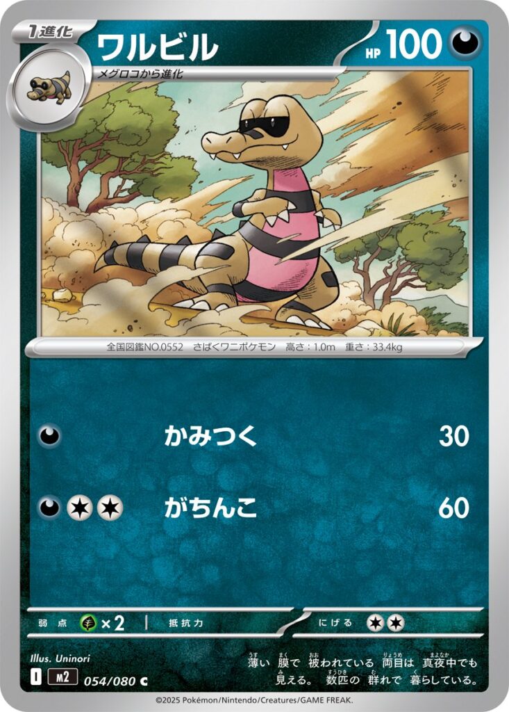 Inferno X Pokémon card M2 054