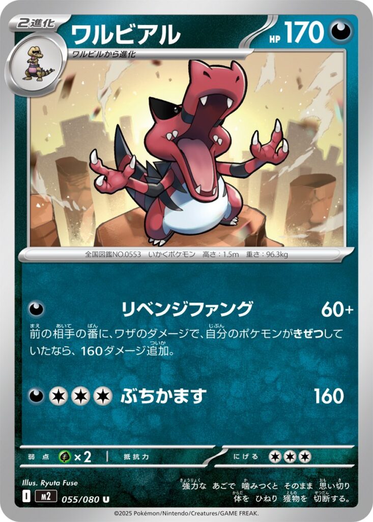 Inferno X Pokémon card M2 055