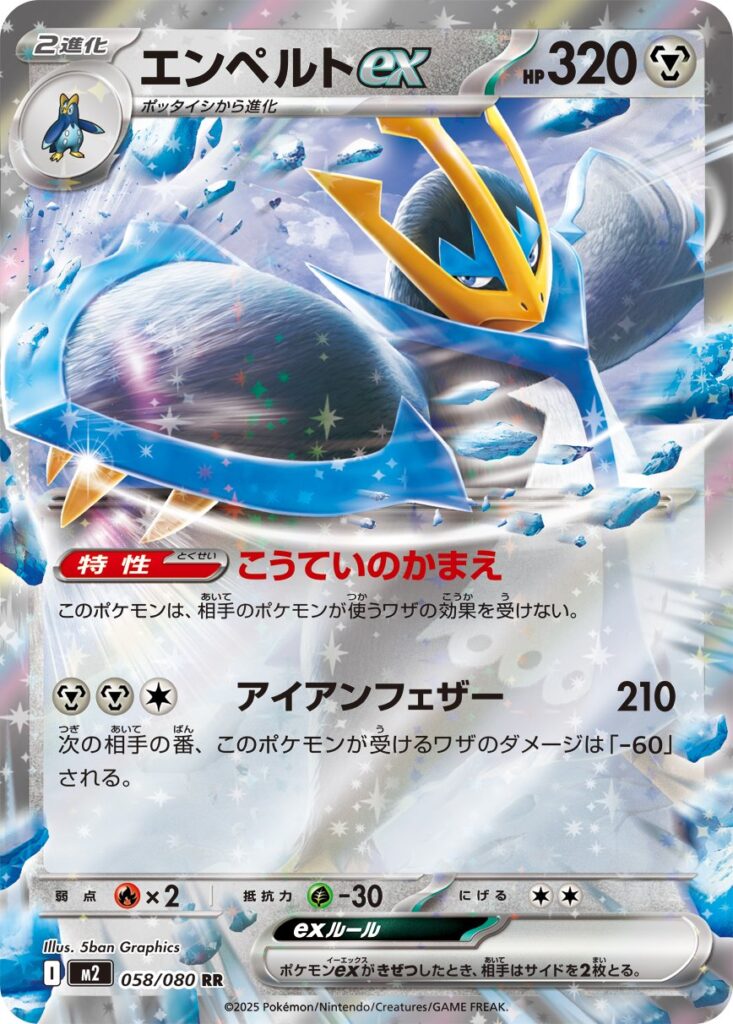 Inferno X Pokémon card M2 058