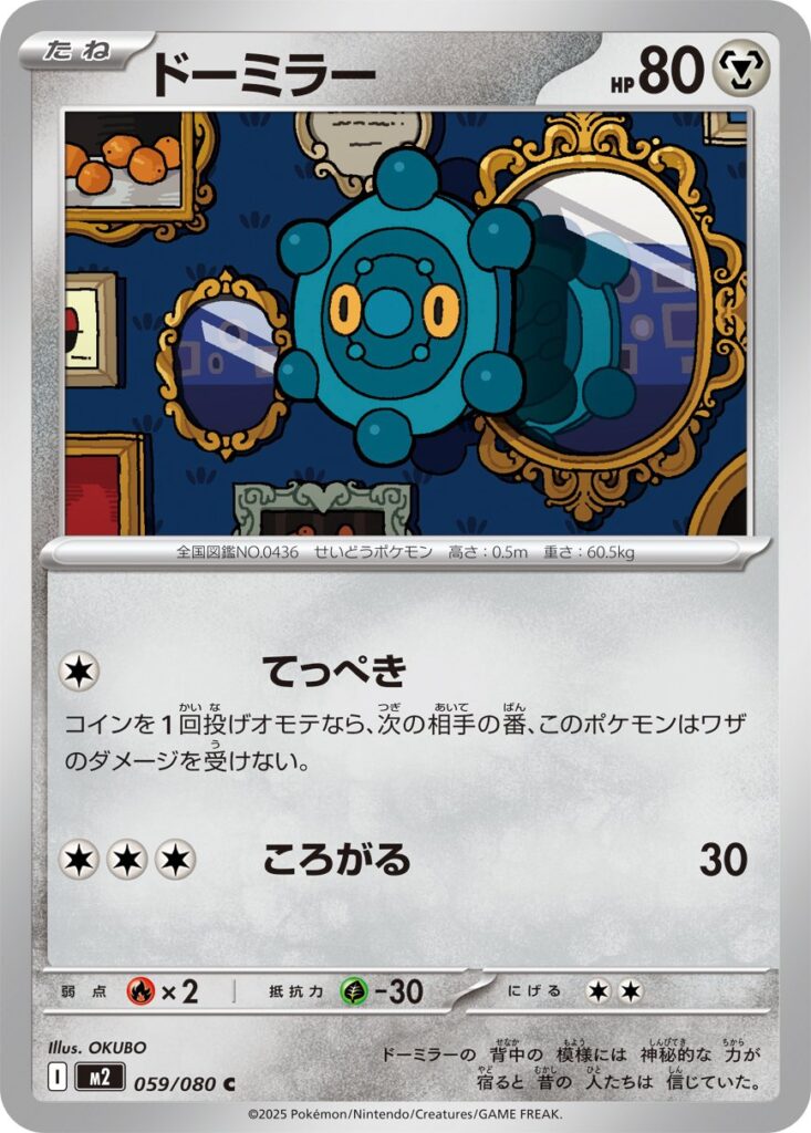 Inferno X Pokémon card M2 059