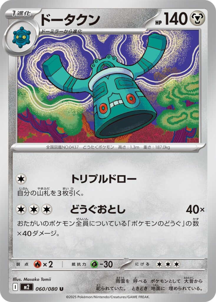 Inferno X Pokémon card M2 060