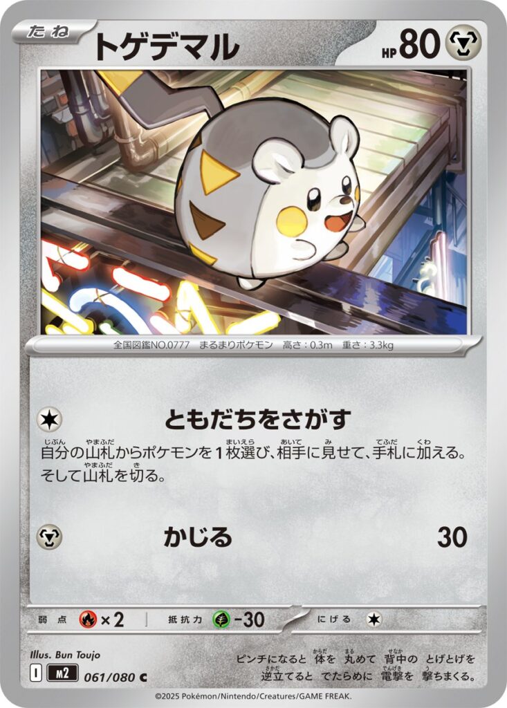 Inferno X Pokémon card M2 061