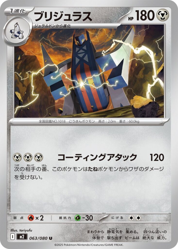 Inferno X Pokémon card M2 063