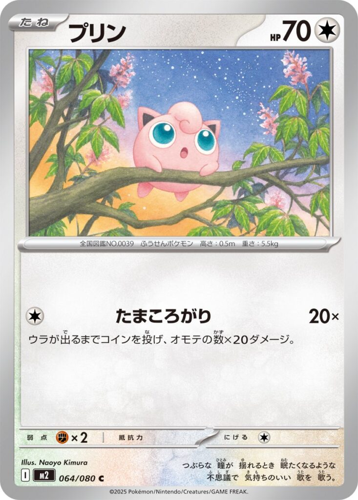 Inferno X Pokémon card M2 064