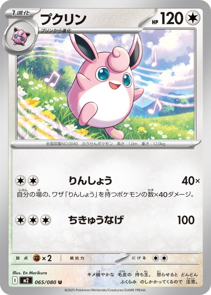 Inferno X Pokémon card M2 065