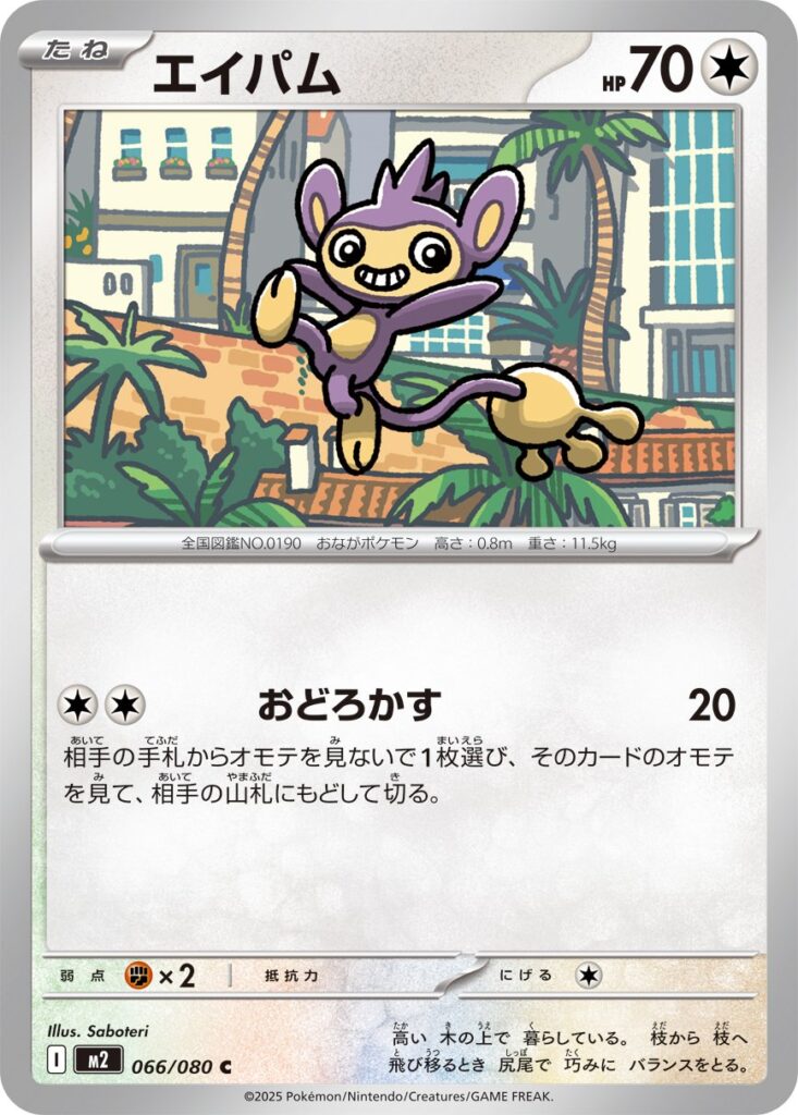Inferno X Pokémon card M2 066