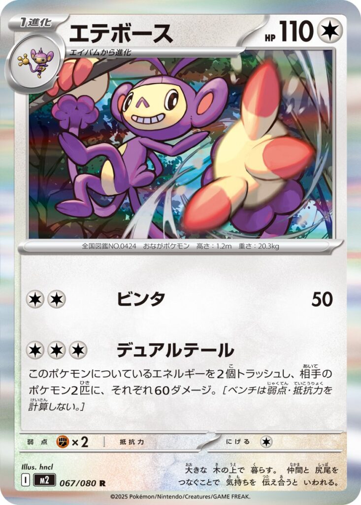 Inferno X Pokémon card M2 067
