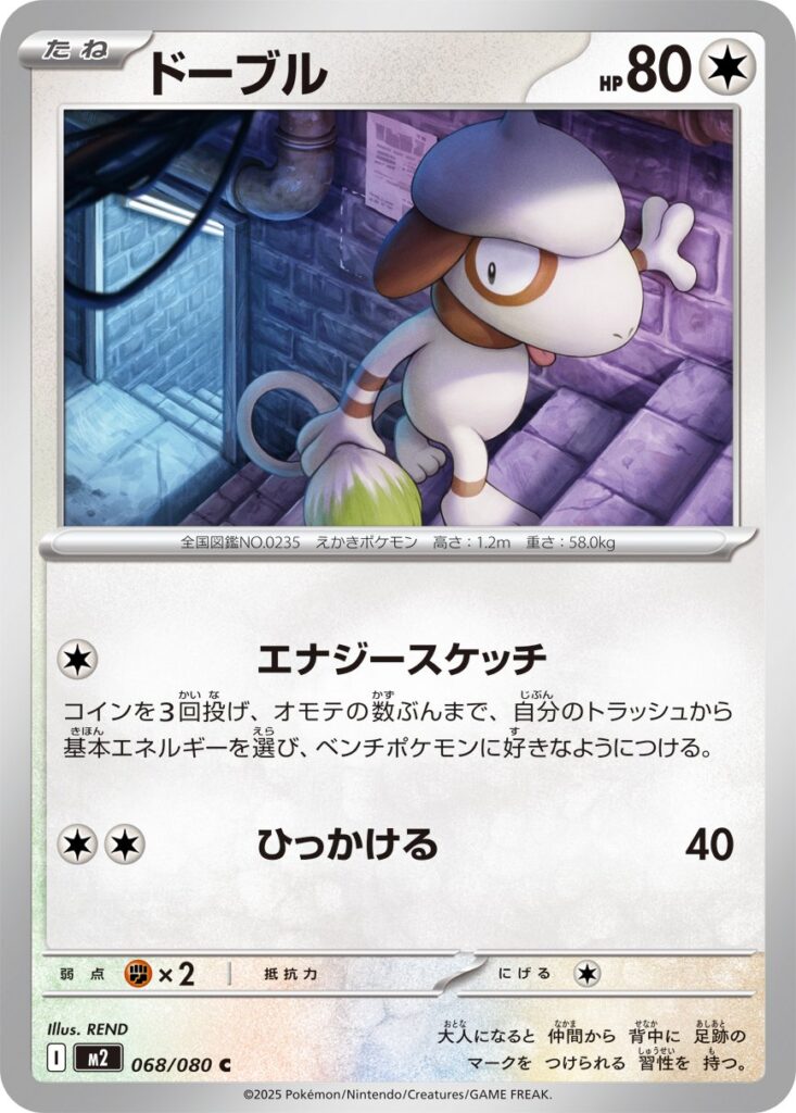 Inferno X Pokémon card M2 068