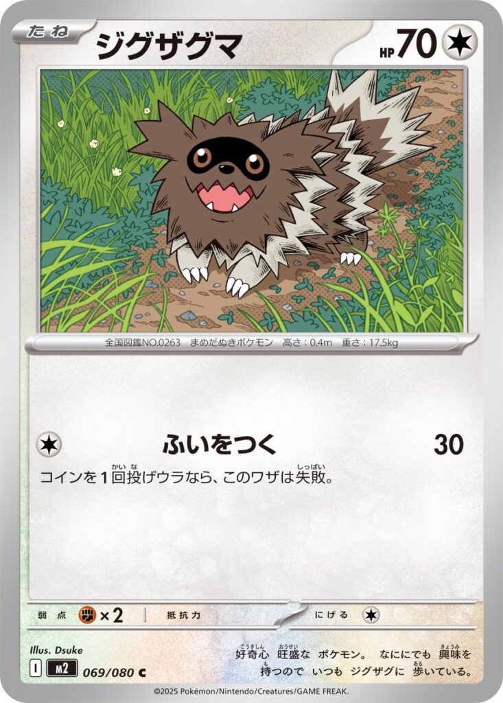 Inferno X Pokémon card M2 069