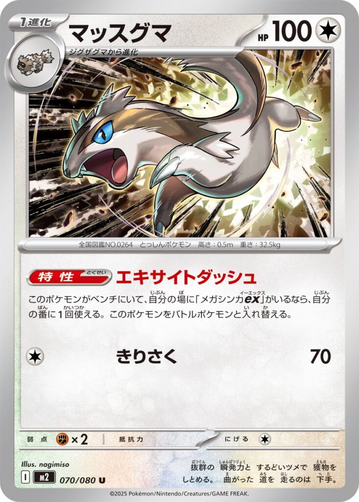 Inferno X Pokémon card M2 070