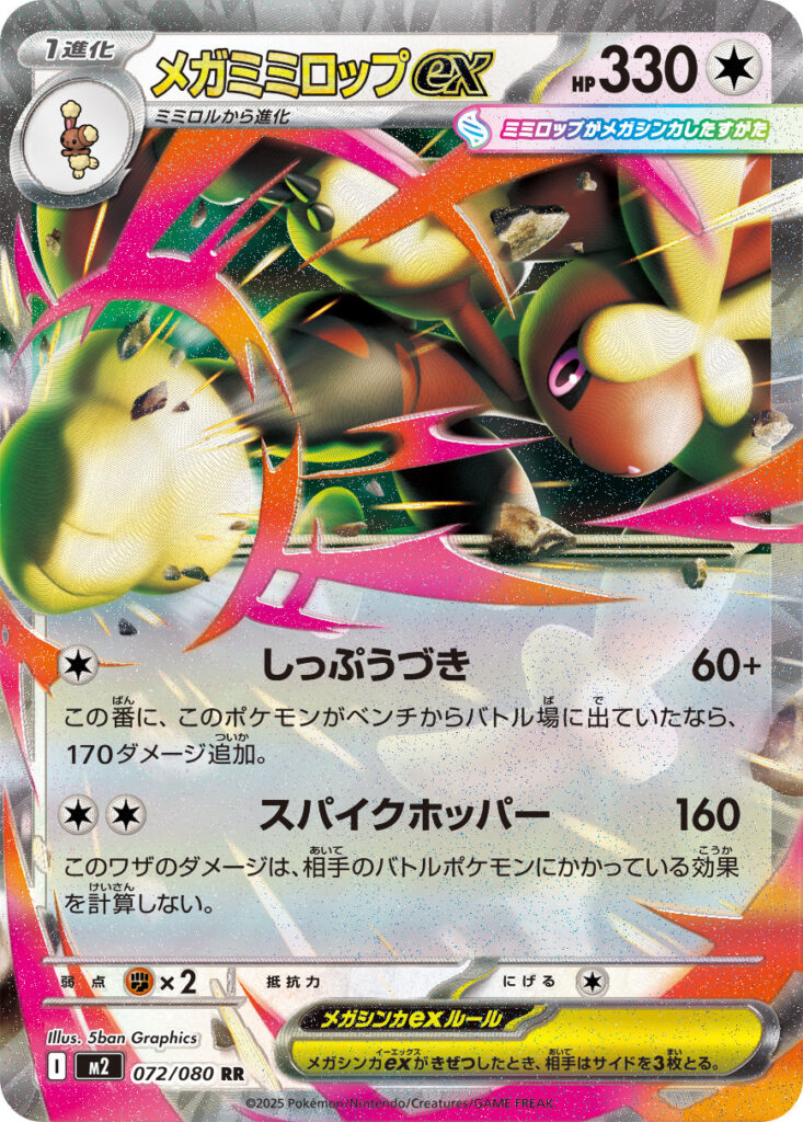 Inferno X Pokémon card M2 072