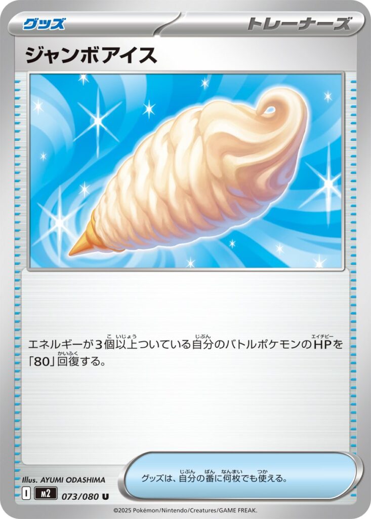 Inferno X Pokémon card M2 073