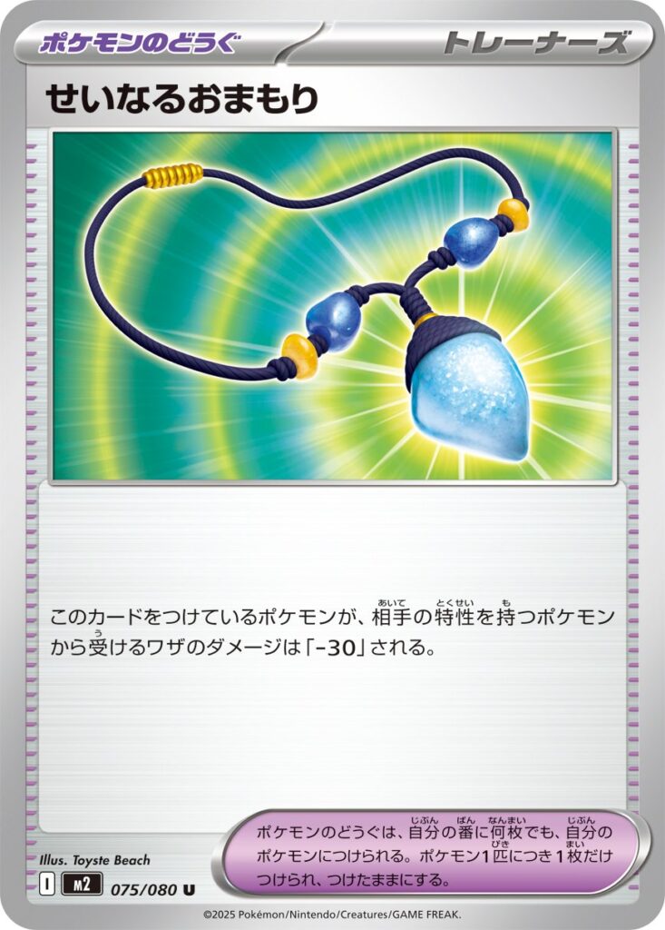 Inferno X Pokémon card M2 075