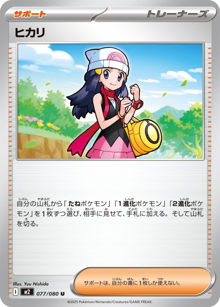 Inferno X Pokémon card M2 077