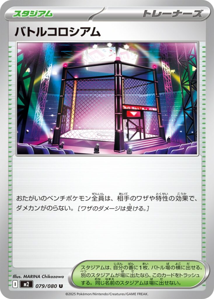 Inferno X Pokémon card M2 079