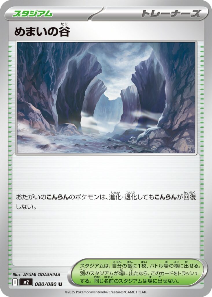 Inferno X Pokémon card M2 080