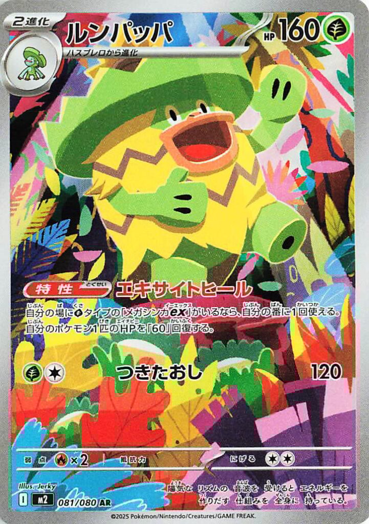 Inferno X 081 Ludicolo