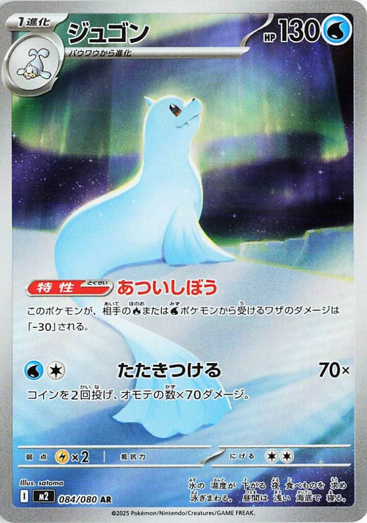 Inferno X 084 Dewgong