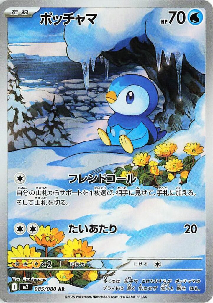 Inferno X 085 Piplup