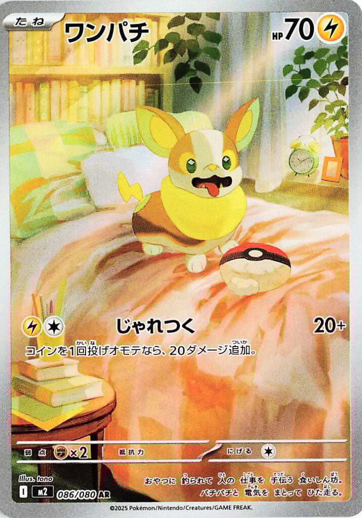 Inferno X 086 Yamper