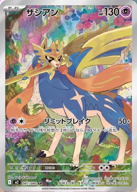 Inferno X Pokémon card M2 087