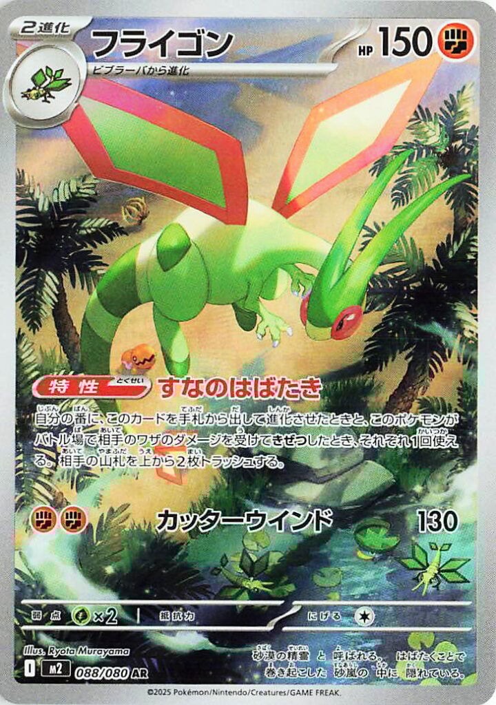 Inferno X 088 Flygon