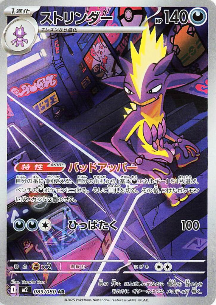 Inferno X 089 Toxtricity