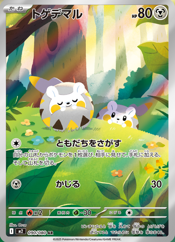 Inferno X Pokémon card M2 090