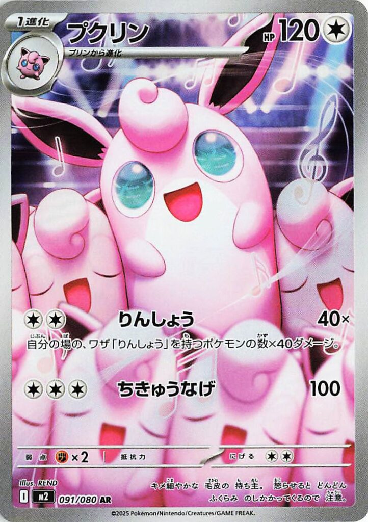 Inferno X 091 Wigglytuff