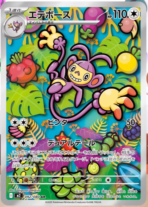 Inferno X Pokémon card M2 092