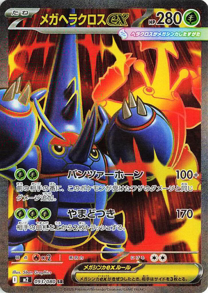 Inferno X 093 Mega Heracross ex