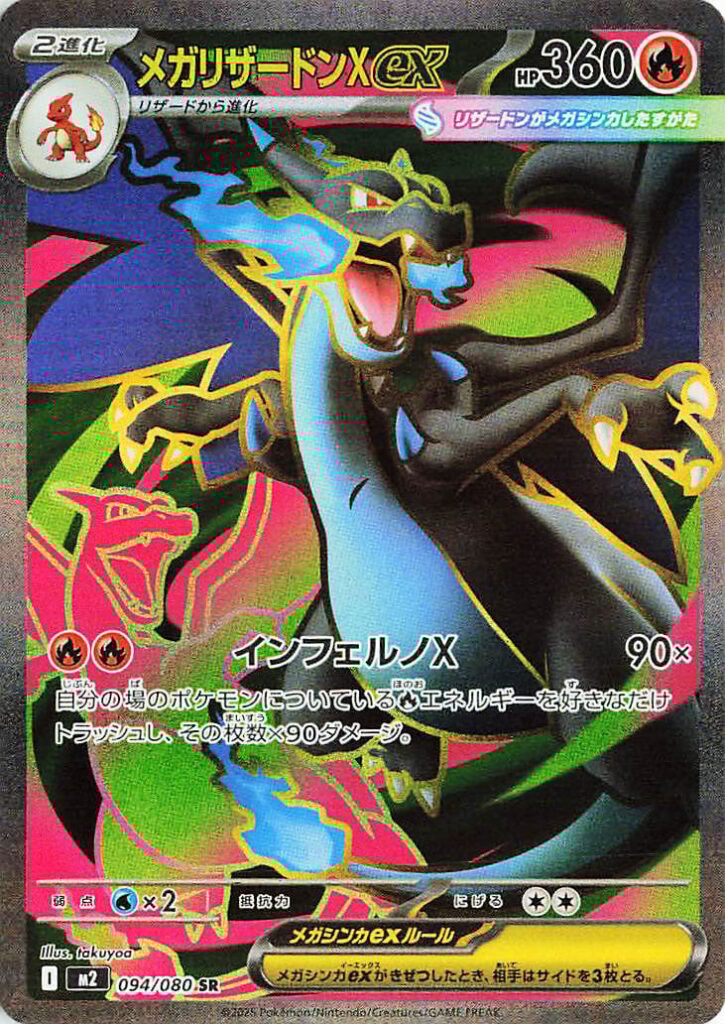 Inferno X 094 Mega Charizard X ex