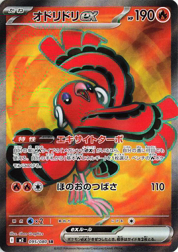 Inferno X 095 Oricorio ex