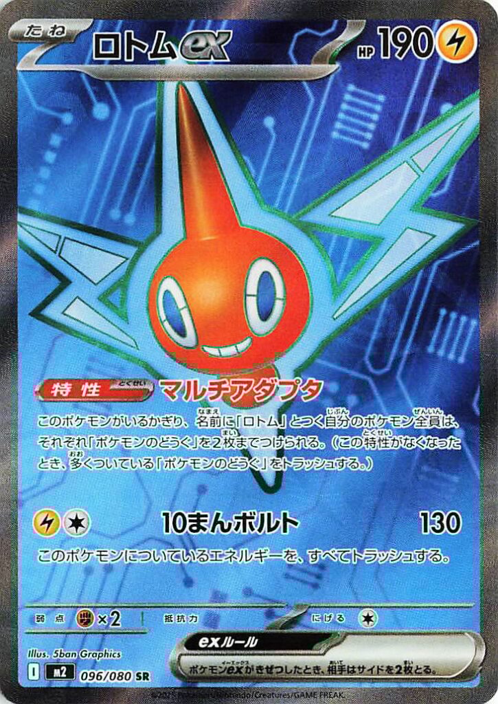 Inferno X 096 Rotom ex