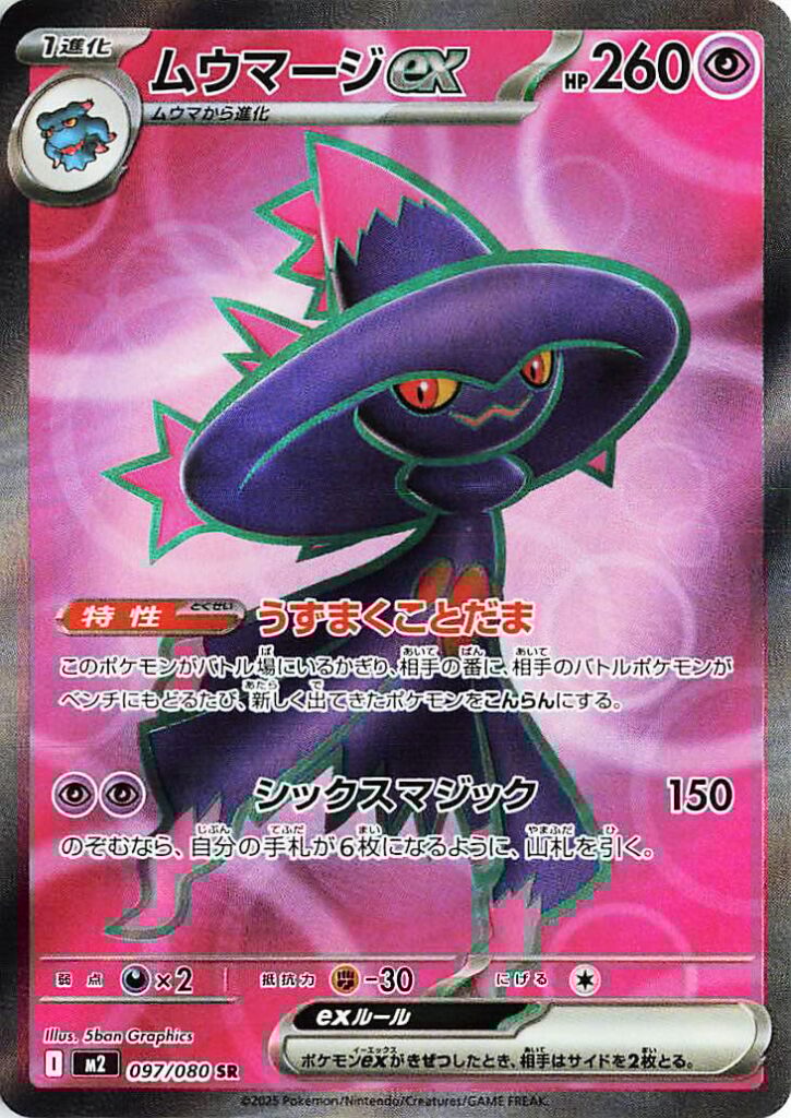 Inferno X 097 Mismagius ex