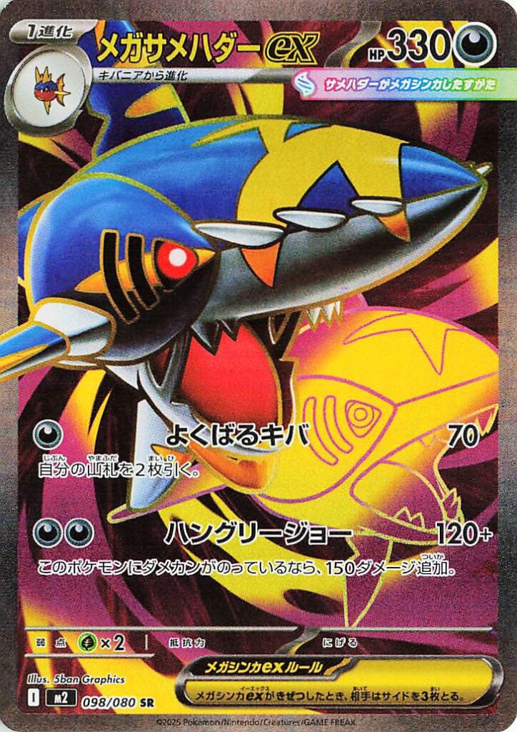Inferno X 098 Mega Sharpedo ex