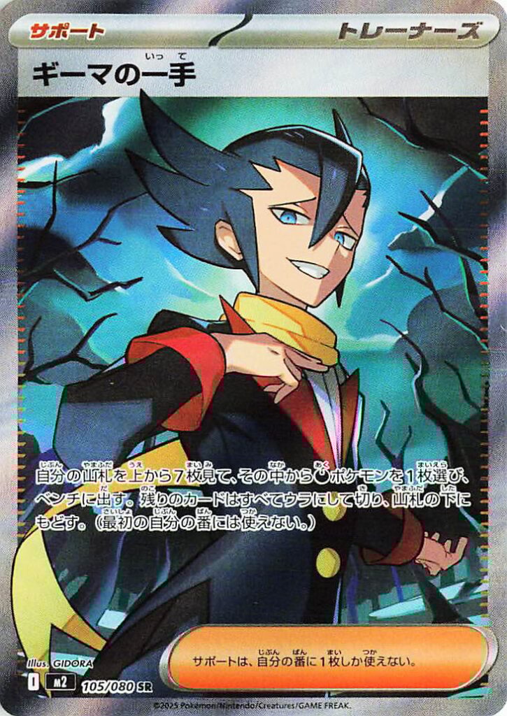 Inferno X 105 Grimsley's Move